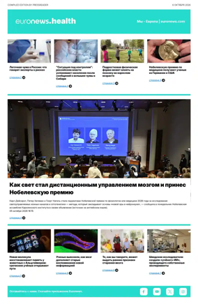 Cover of Euronews Health (Russian) Compiled Edition