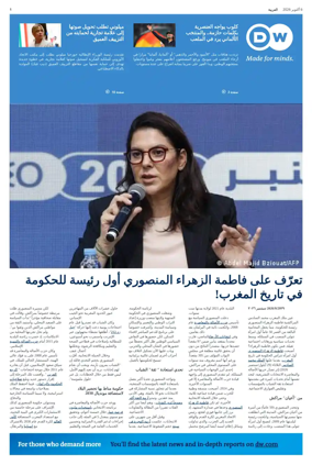 Cover of Deutsche Welle (Arabic Edition)