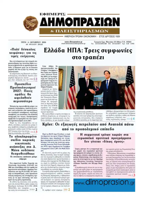 Cover of Efimeris Dimoprasion