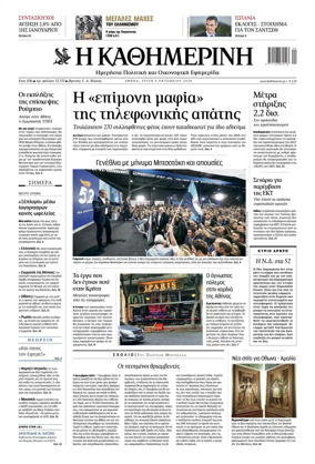 Cover of Kathimerini Greek