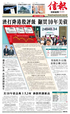 Cover of Hong Kong Economic Journal