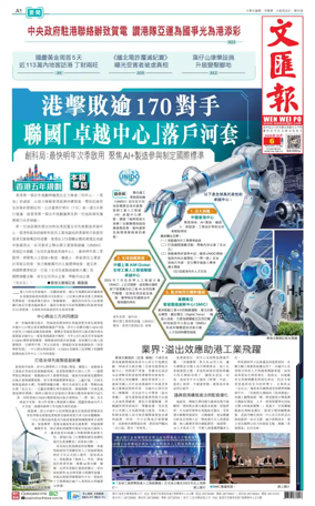 Cover of Wen Wei Po (Hong Kong)