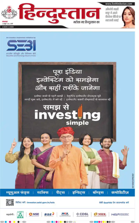 Cover of Hindustan (Bareilly)