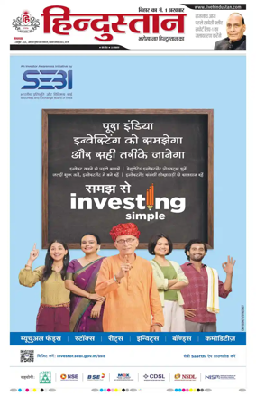 Cover of Hindustan Patna ST (Hindi)