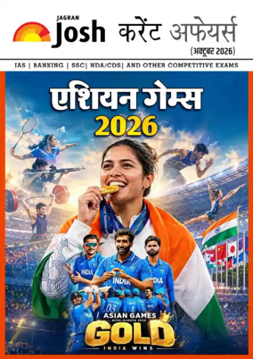 Cover of Jagran Josh - Current Affairs (Hindi)