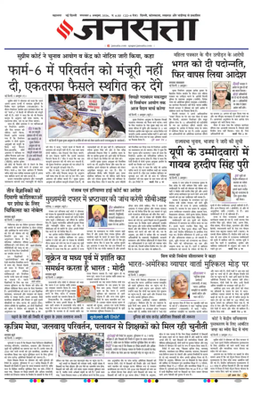 Cover of Jansatta (Delhi Edition)