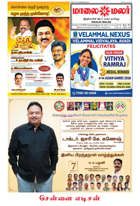 Cover of Maalaimalar