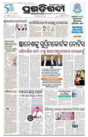 Cover of Pragativadi Bhubaneswar