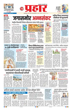 Cover of Prahaar