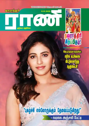 Cover of Rani Weekly