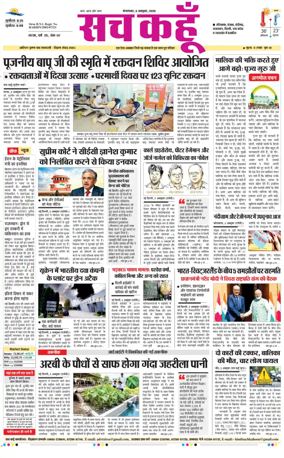 Cover of Sach Kahoon Punjab