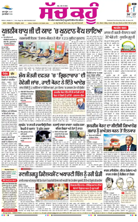 Cover of Sach Kahoon Punjabi