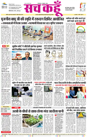 Cover of Sach Kahoon Rajasthan