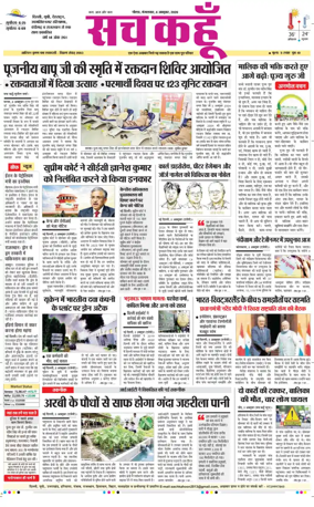 Cover of Sach Kahoon Uttar-Pradesh