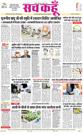 Cover of Sach Kahoon Uttarakhand
