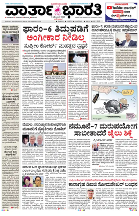 Cover of Vartha Bharathi Kannada Daily