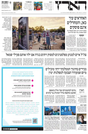 Cover of Haaretz - Hebrew Edition