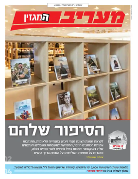 Cover of Maariv Magazine