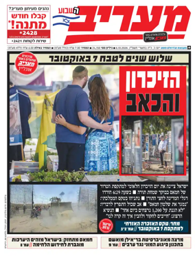 Cover of Maariv