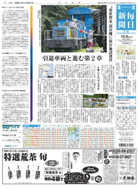 Cover of Mainichi Shimbun Evening Edition