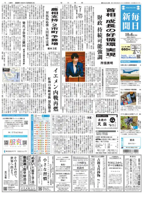 Cover of Mainichi Shimbun