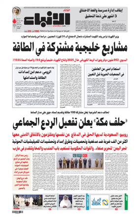 Cover of Al-Anbaa