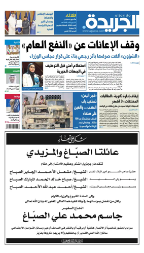 Cover of Al Jarida (Kuwait)