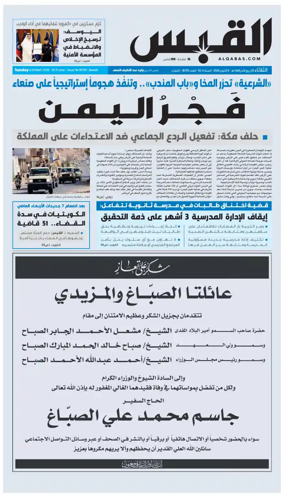 Cover of Al Qabas