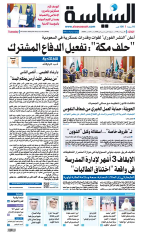 Cover of Al Seyassah