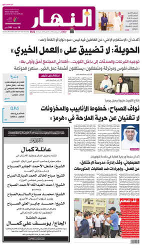 Cover of Annahar Newspaper