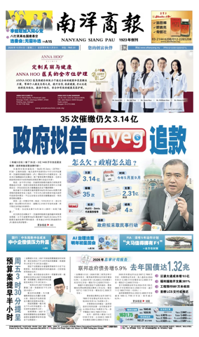 Cover of Nanyang Siang Pau