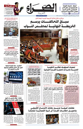 Cover of Assahraa Al Maghribiya