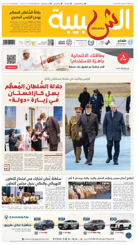 Cover of Al Shabiba