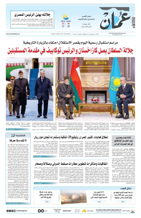 Cover of Oman Daily