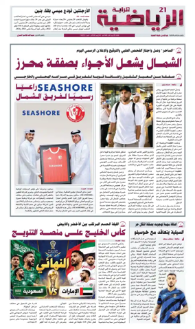 Cover of Al Raya Sport