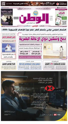 Cover of Al-Watan (Qatar)