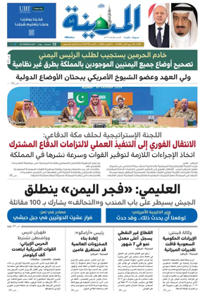 Cover of Al Madina