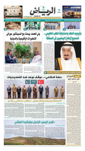 Cover of Al Riyadh newspaper
