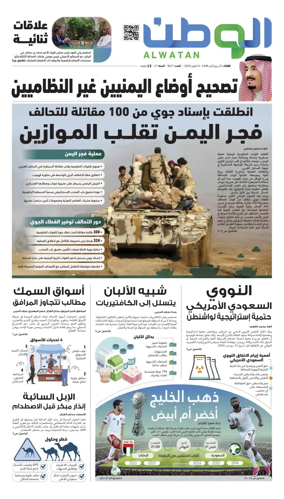 Cover of Al-Watan (Saudi)