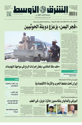 Cover of Asharq Al-Awsat Saudi Edition