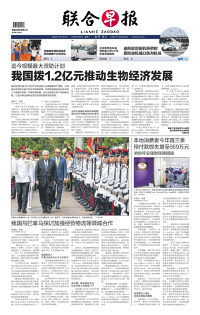 Cover of Lianhe Zaobao