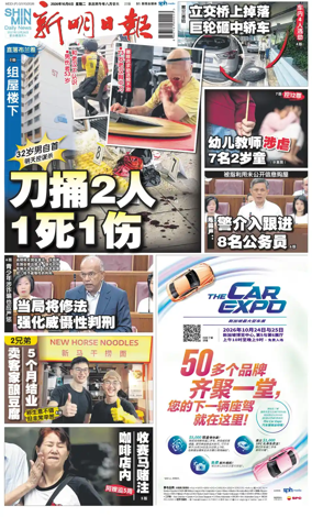 Cover of Shin Min Daily News