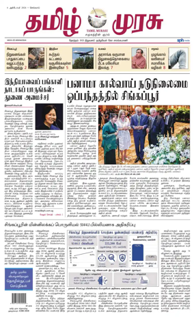 Cover of Tamil Murasu