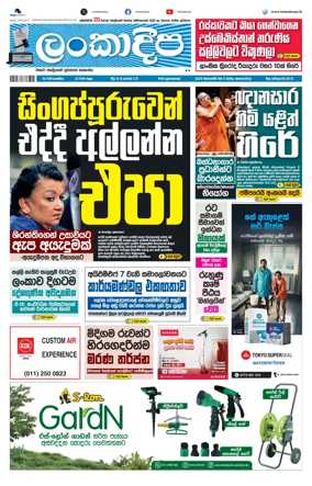 Cover of Daily Lankadeepa