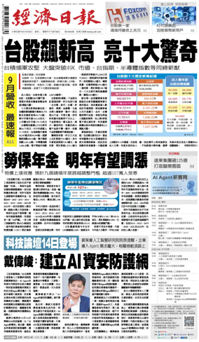 Cover of Economic Daily News (Taiwan)