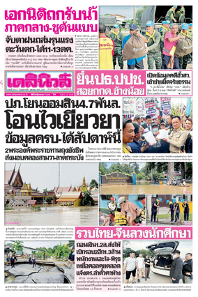 Cover of Daily News Thailand