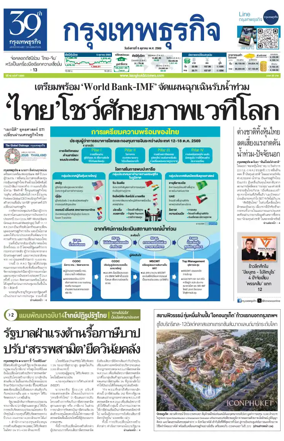 Cover of Krungthep Turakij
