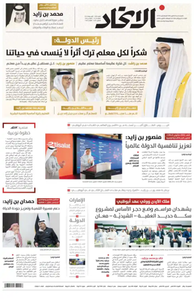 Cover of Al-Ittihad