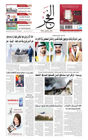 Cover of Alfajr Newspaper