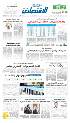 Cover of AlKhaleej - Economy